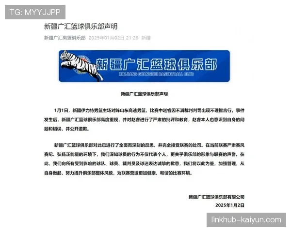 CBA联盟就一起比赛中球员冲突事件开出罚单，强调赛场纪律